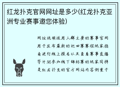 红龙扑克官网网址是多少(红龙扑克亚洲专业赛事邀您体验)